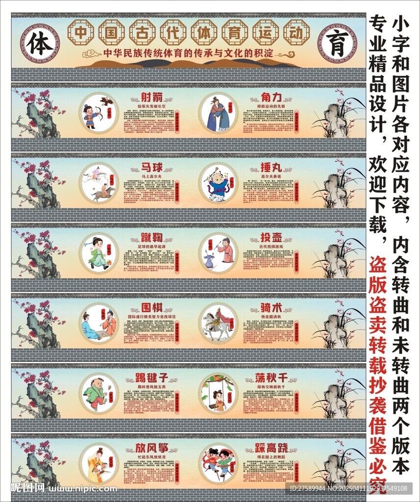 古代体育运动海报展板挂画宣传