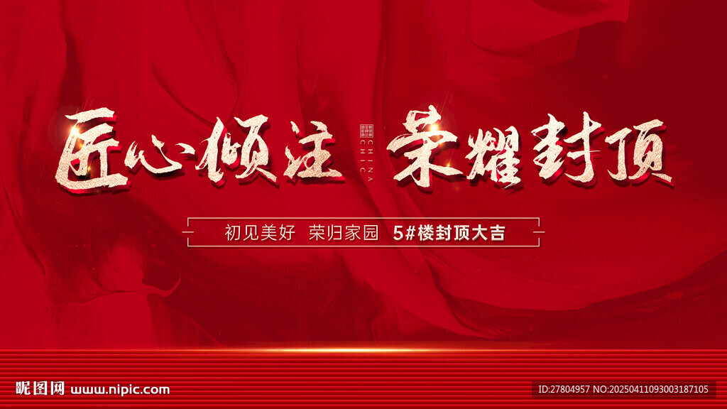 封顶大吉