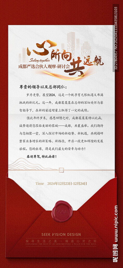 邀请函