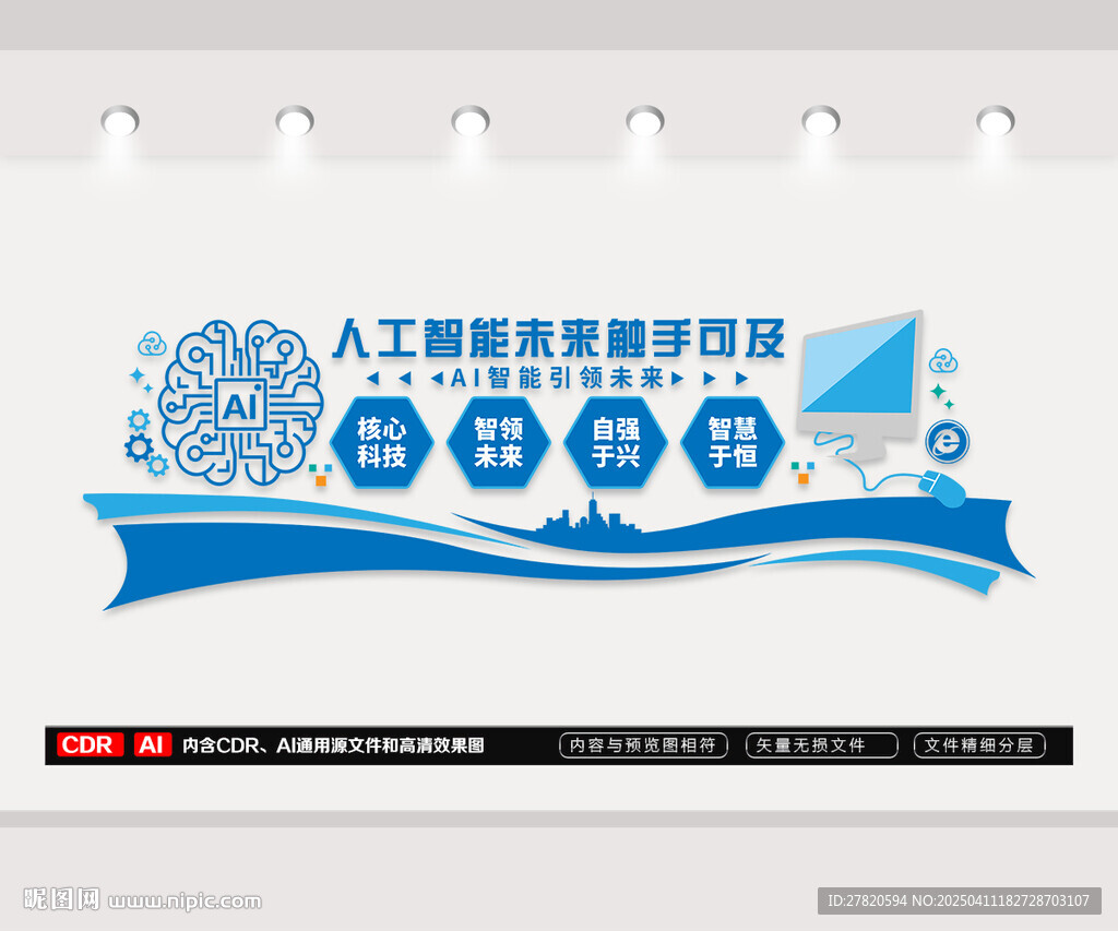 人工智能文化墙