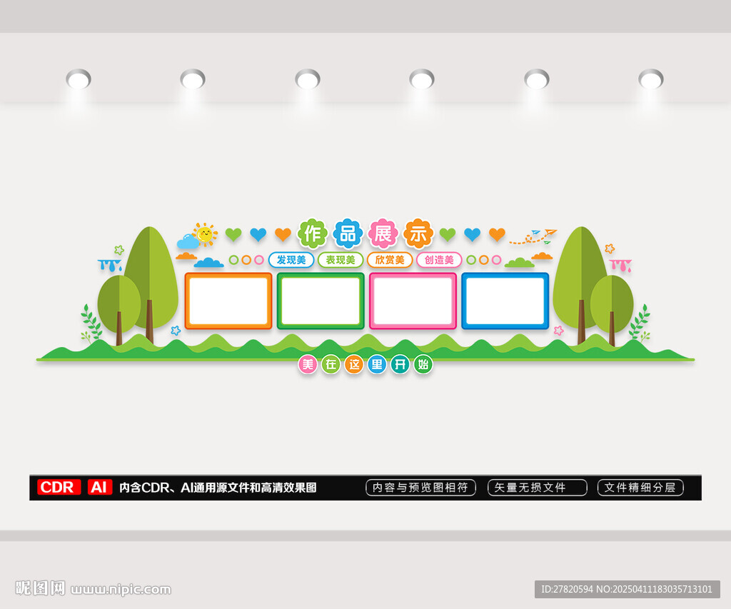 作品展示墙