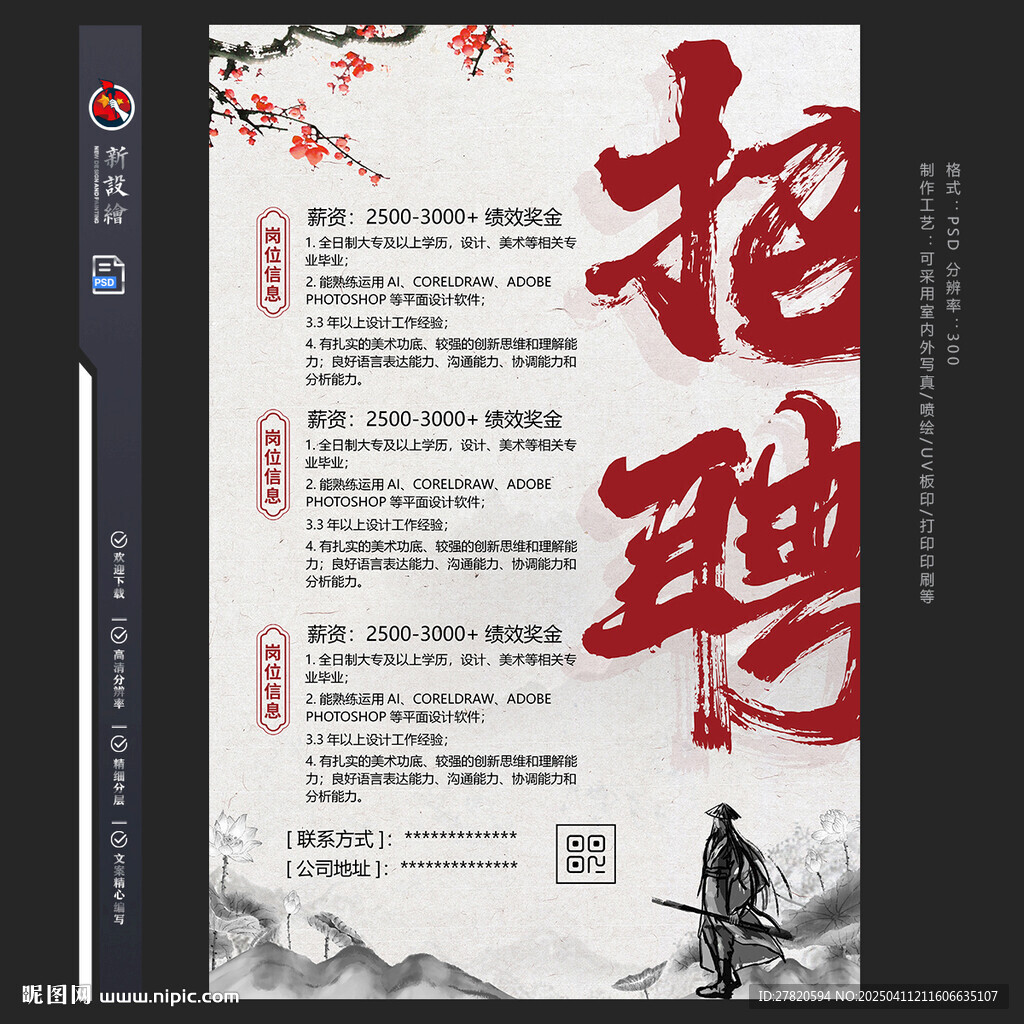 招聘海报