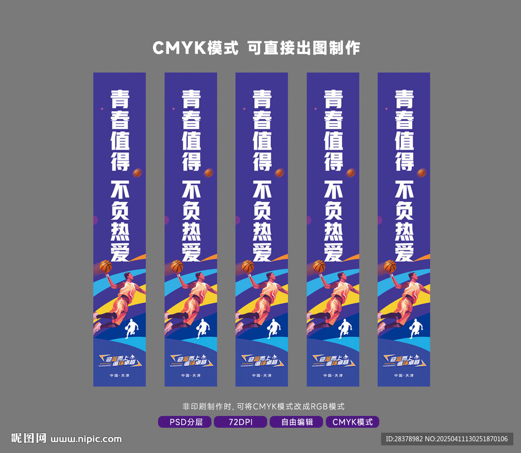 体育馆吊旗