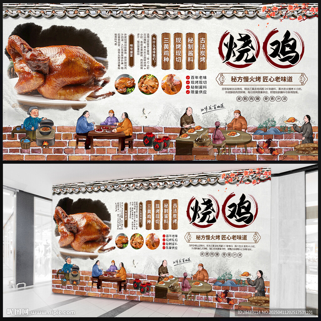 烧鸡