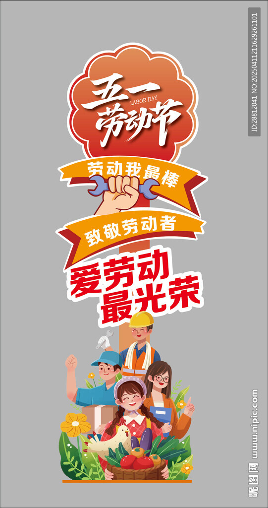 劳动节指示牌
