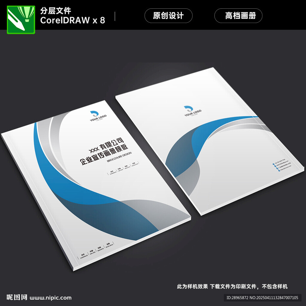 企业画册封面