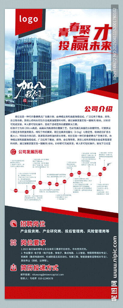 招聘易拉宝