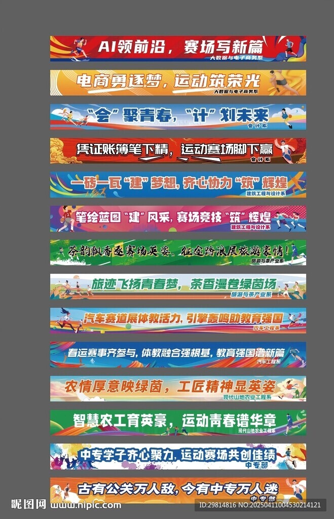 运动会彩色横幅