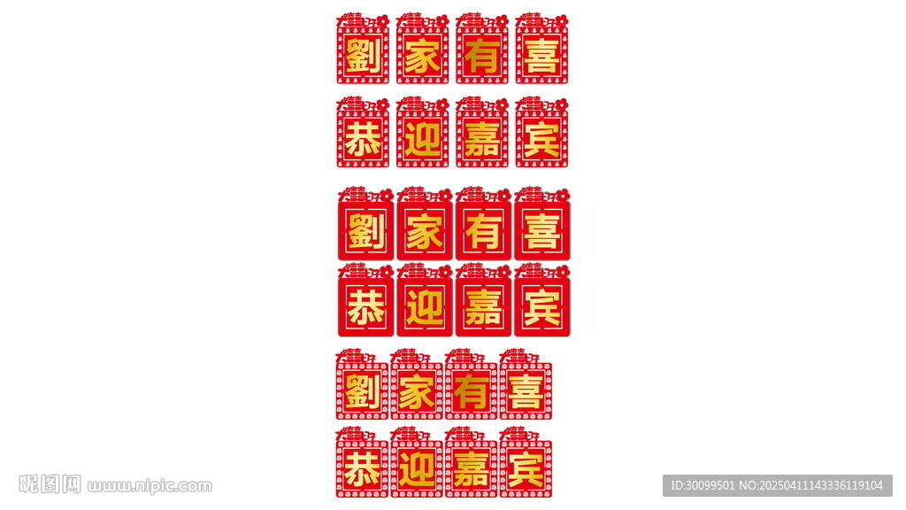 婚礼