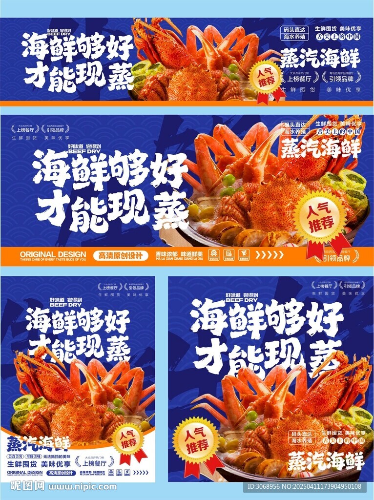 海鲜