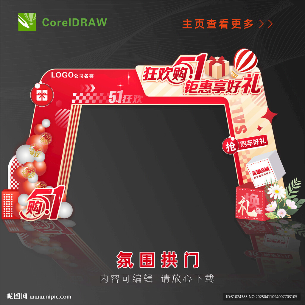 51美陈区