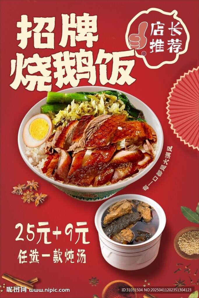 烧鹅饭