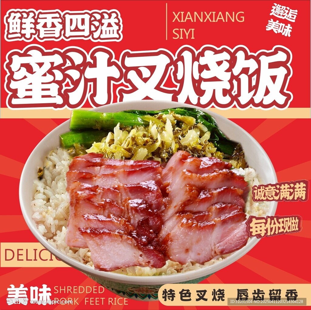 蜜汁叉烧饭