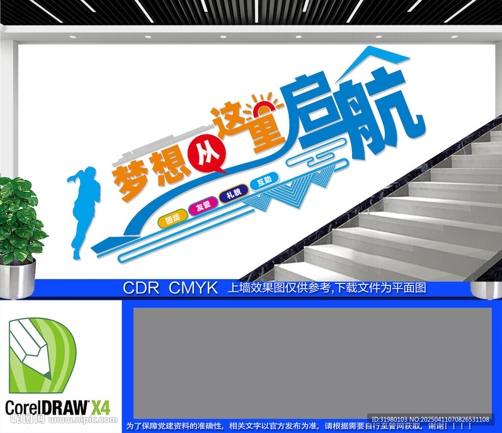 梦想口号楼梯文化墙