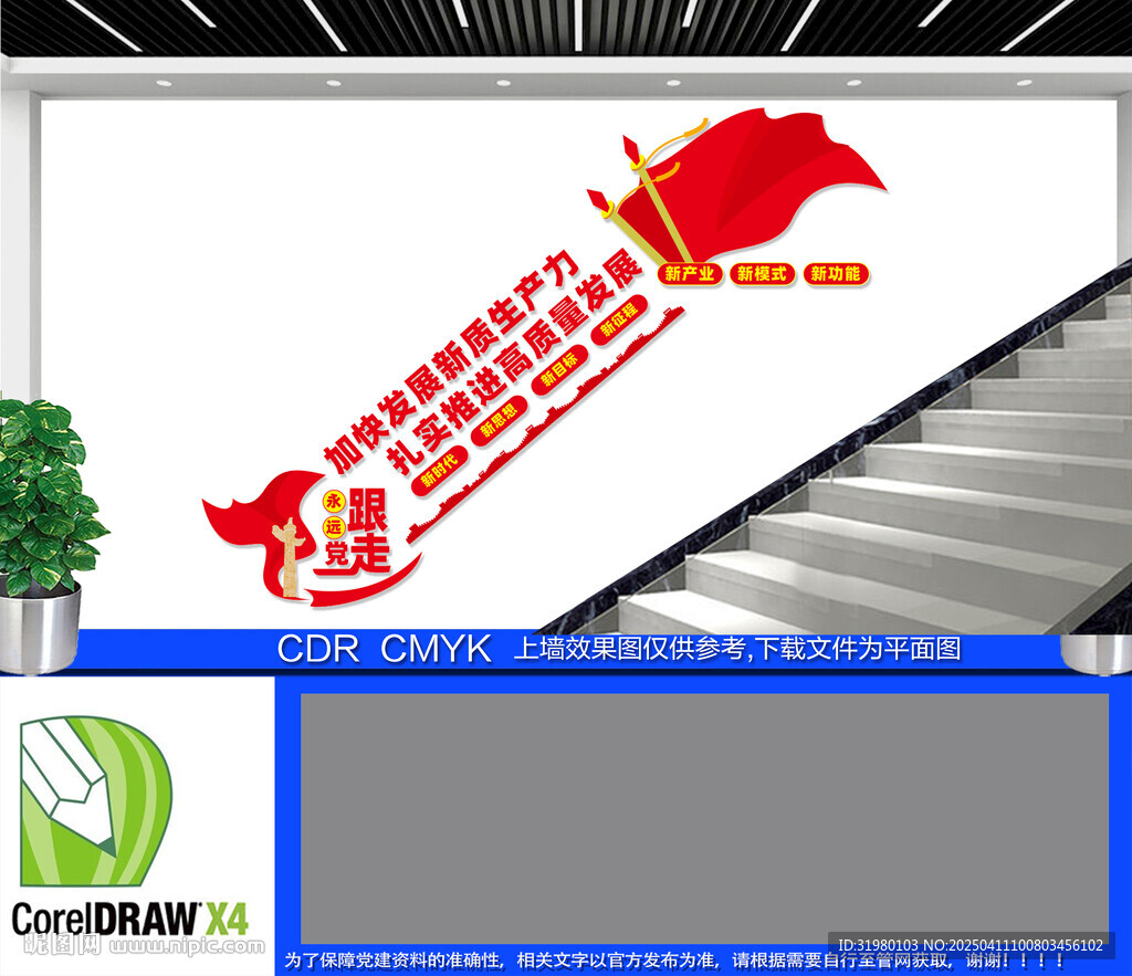 加快发展新质生产力楼梯文化墙