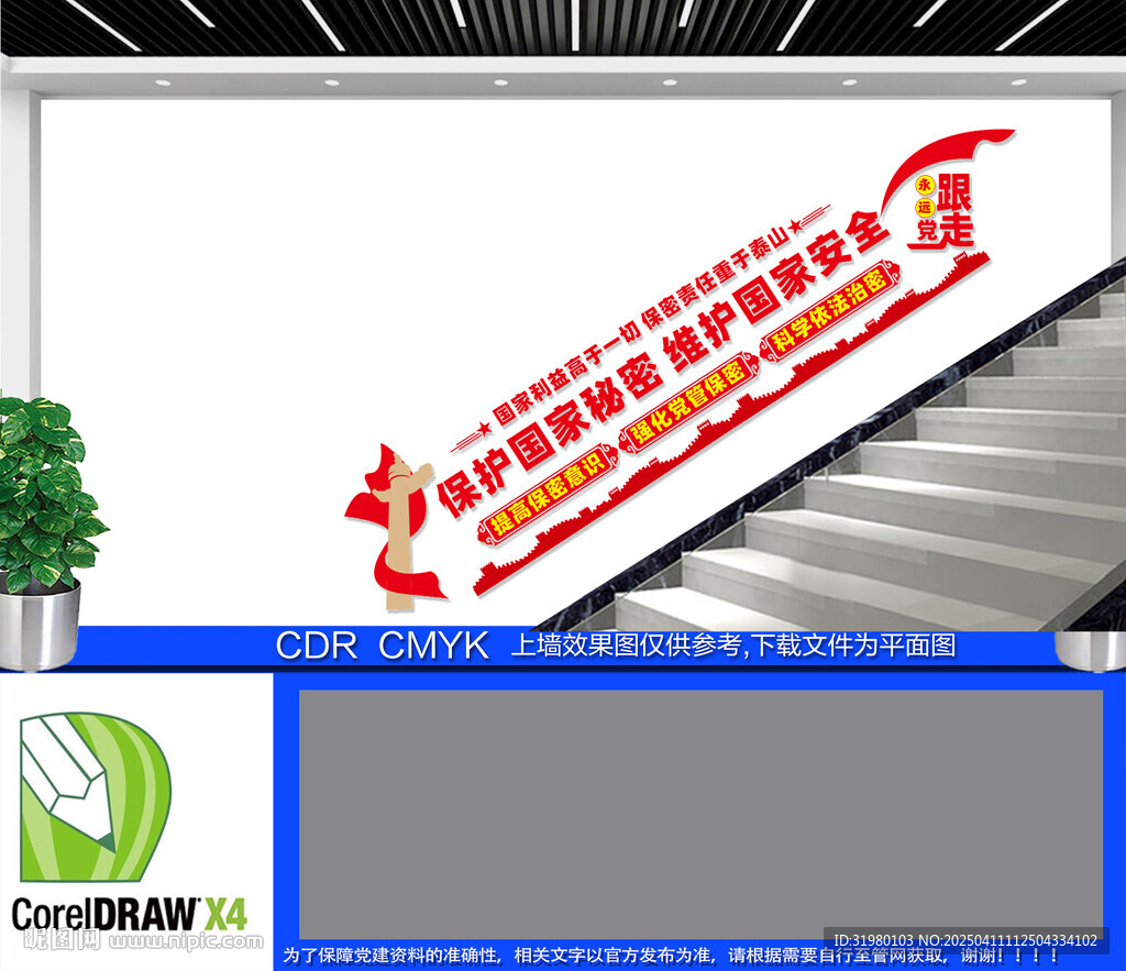 墙 国家安全楼道文化墙 