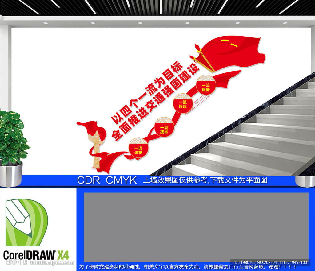 交通运输四个一流楼梯文化墙