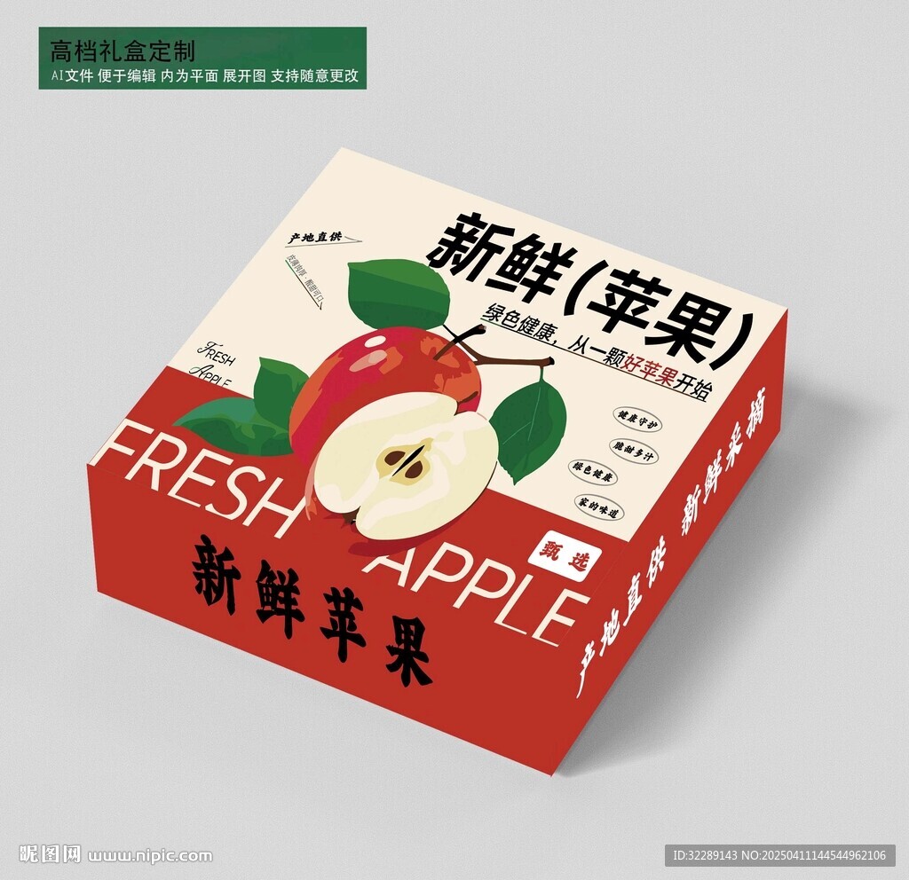 苹果礼盒