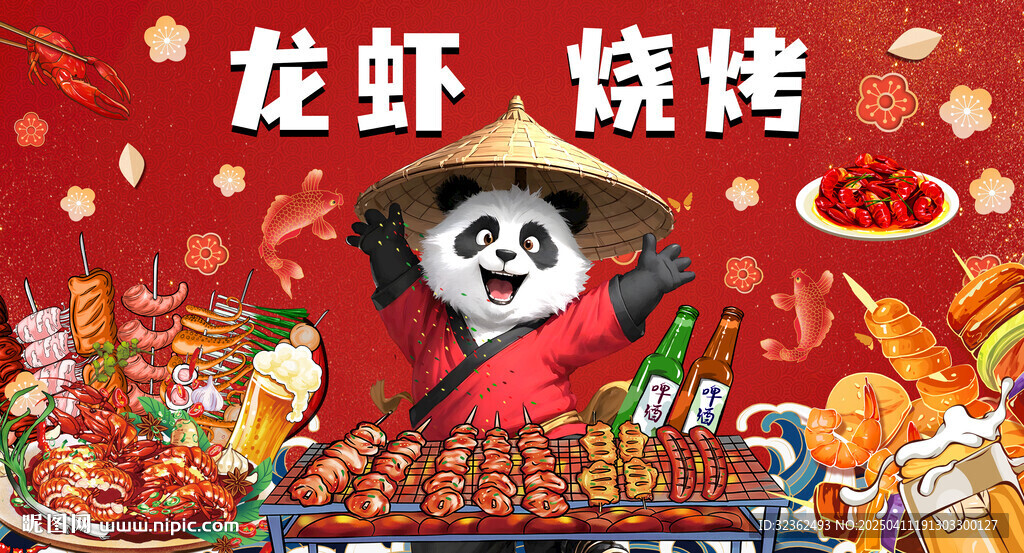龙虾烧烤