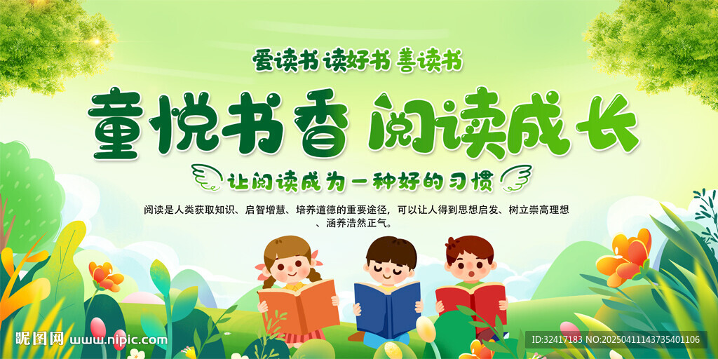 幼儿园小学读书活动背景