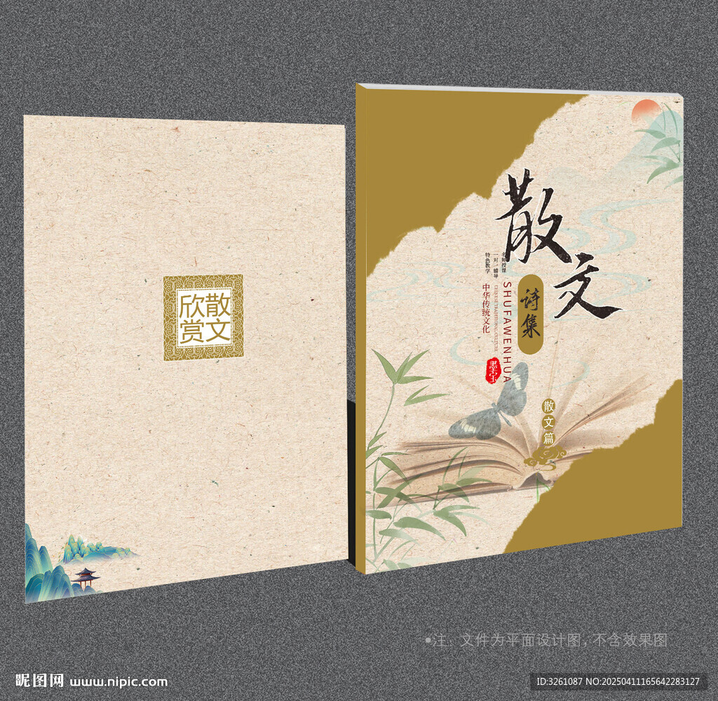 散文封面