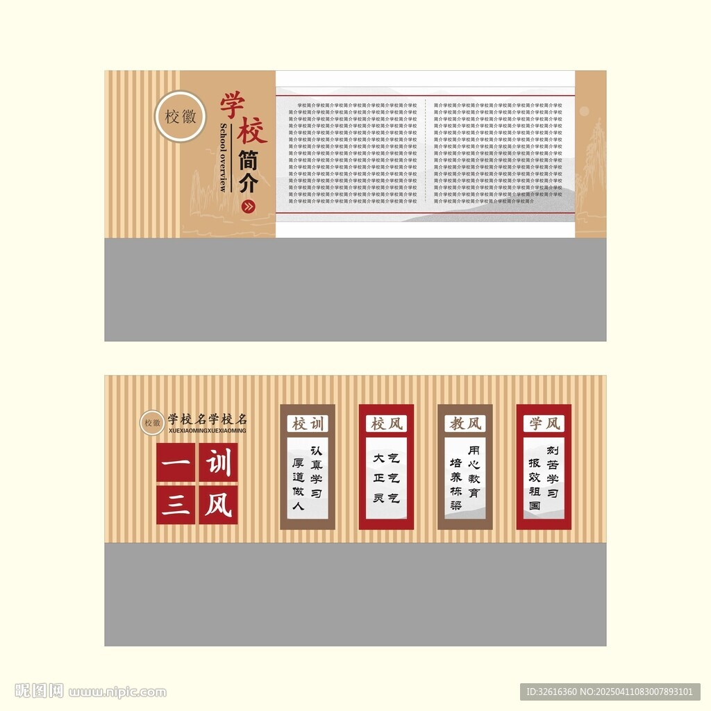 学校三风一训