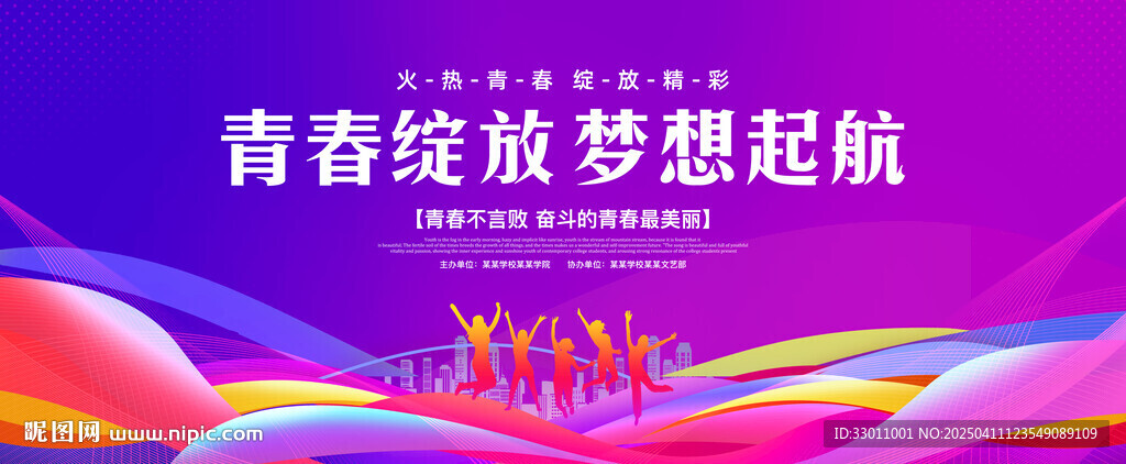 青春绽放梦想起航