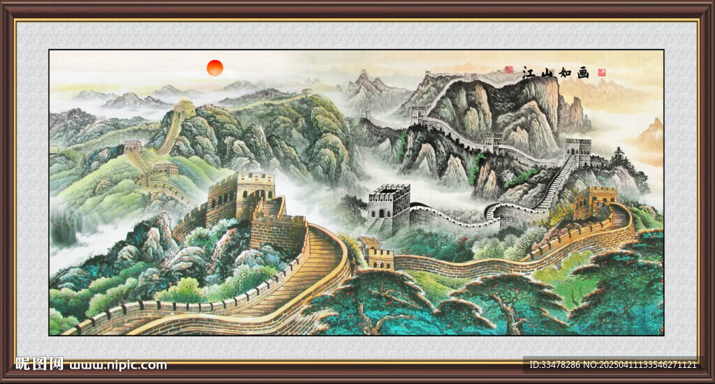 国画长城