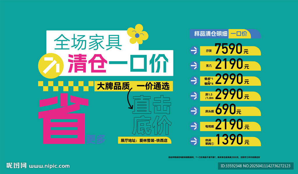  促销单页 