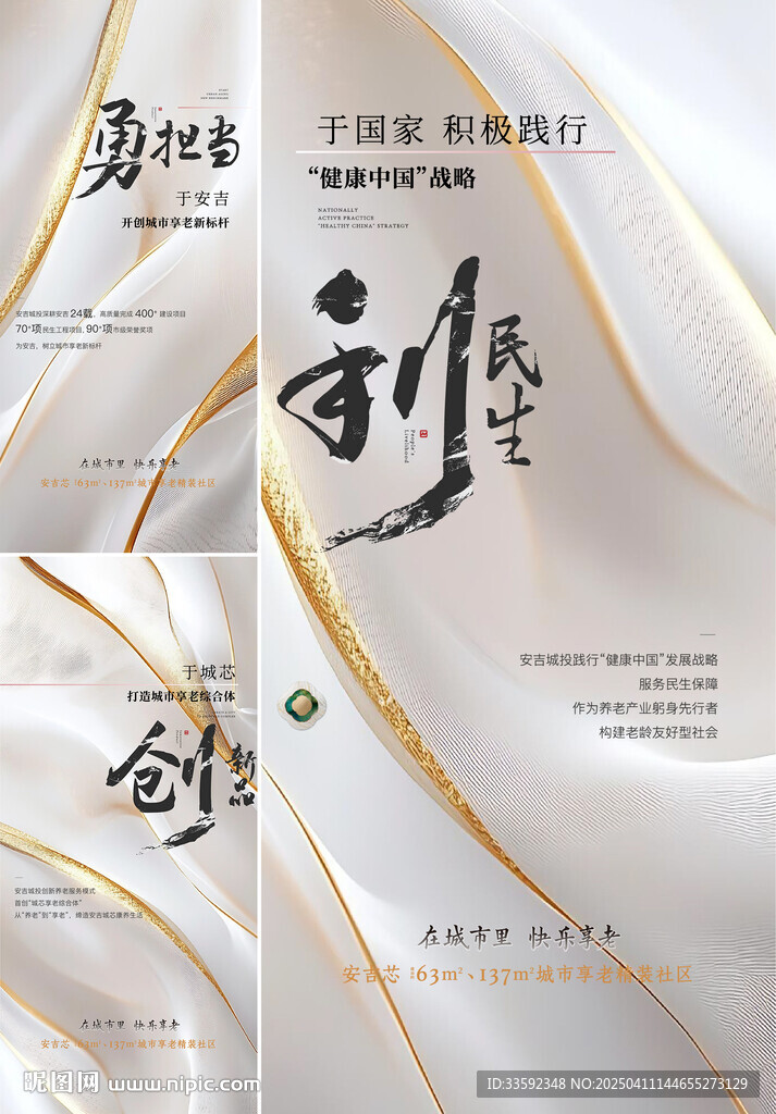 地产 大字报
