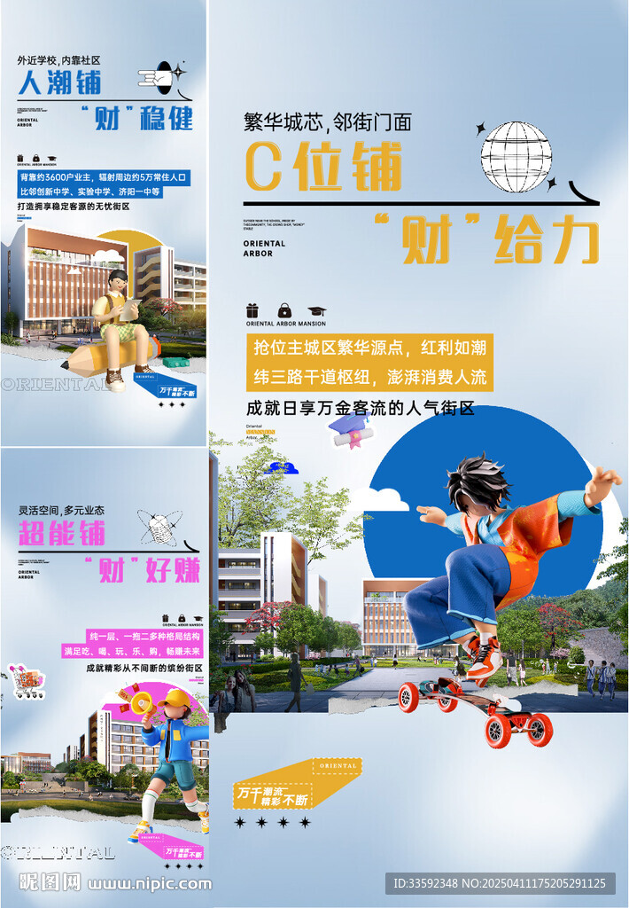 学区 