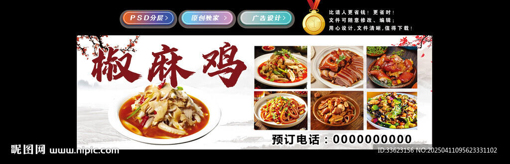 椒麻鸡灯箱