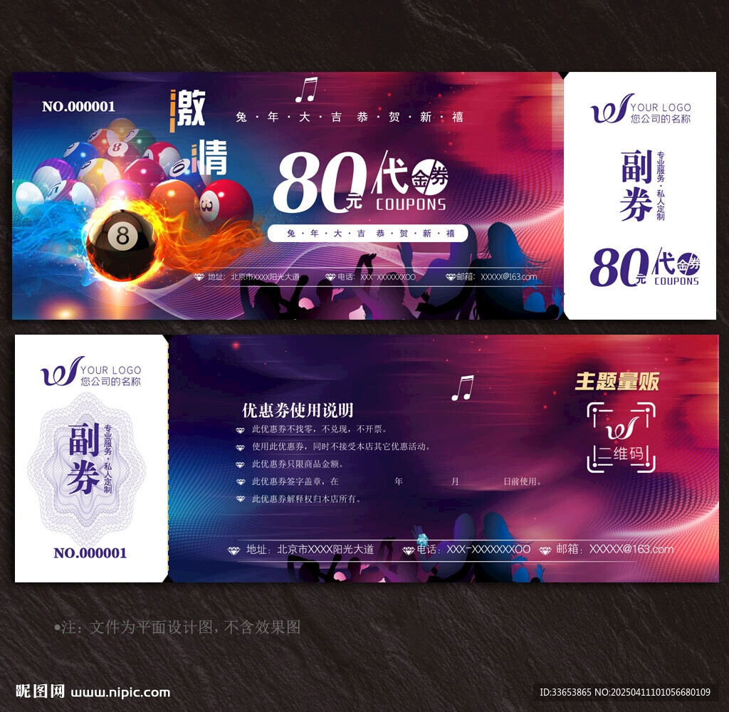 台球代金券