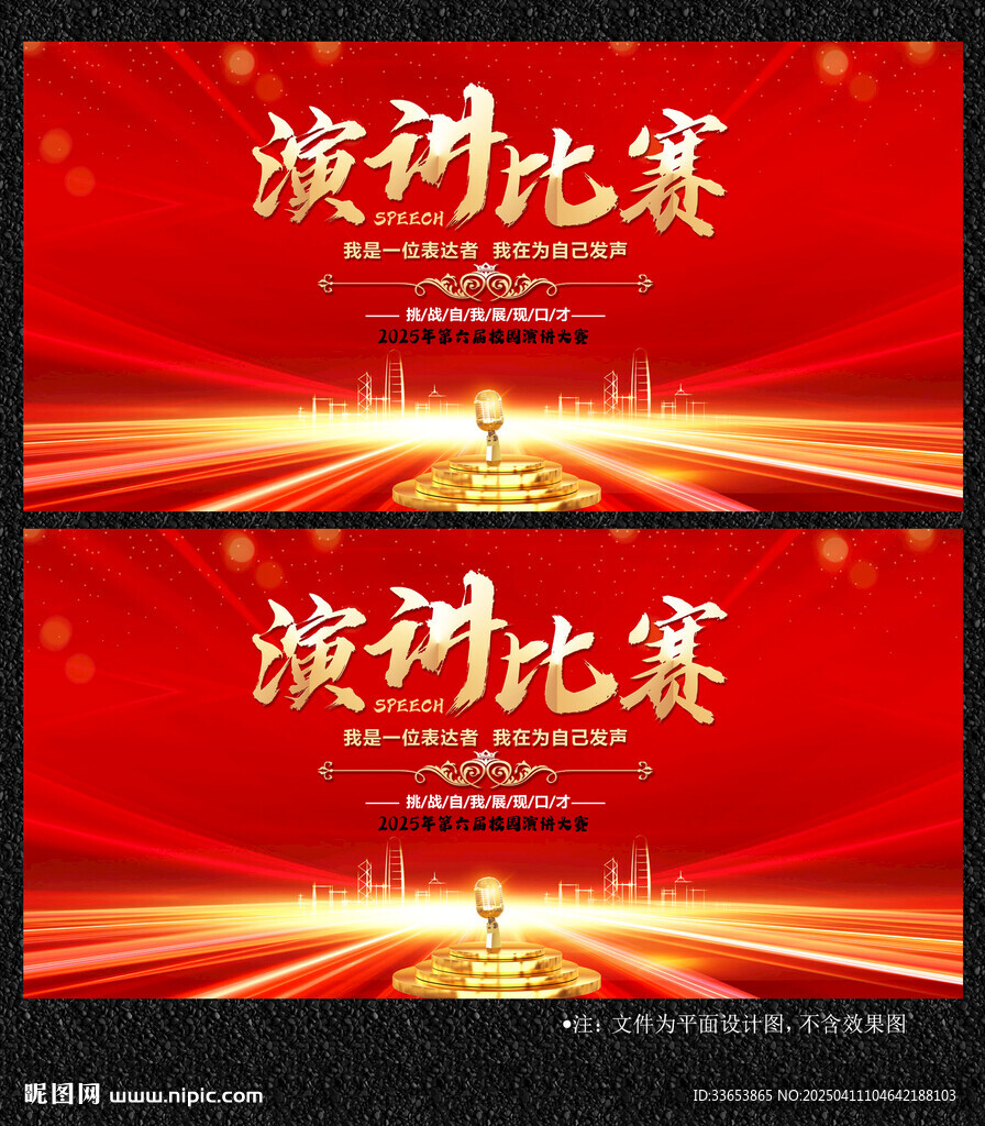 演讲比赛