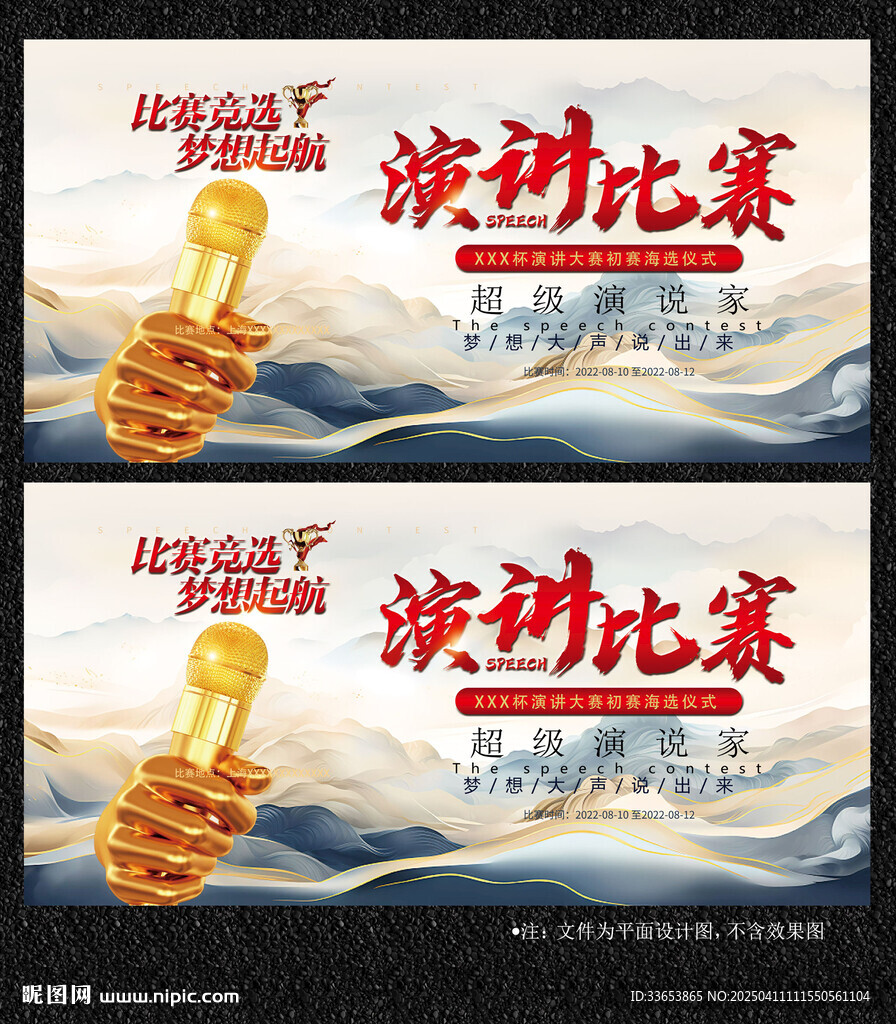 演讲比赛