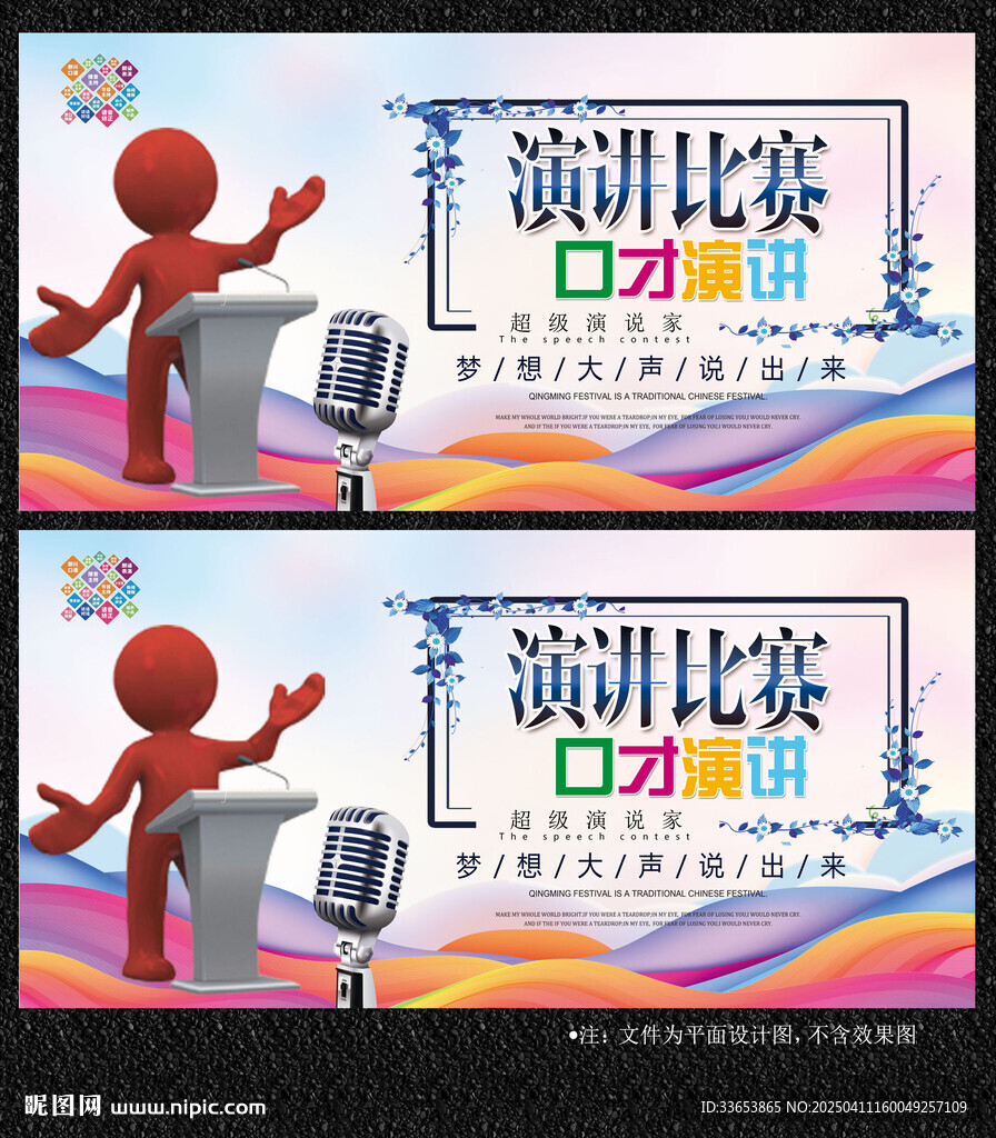 演讲比赛