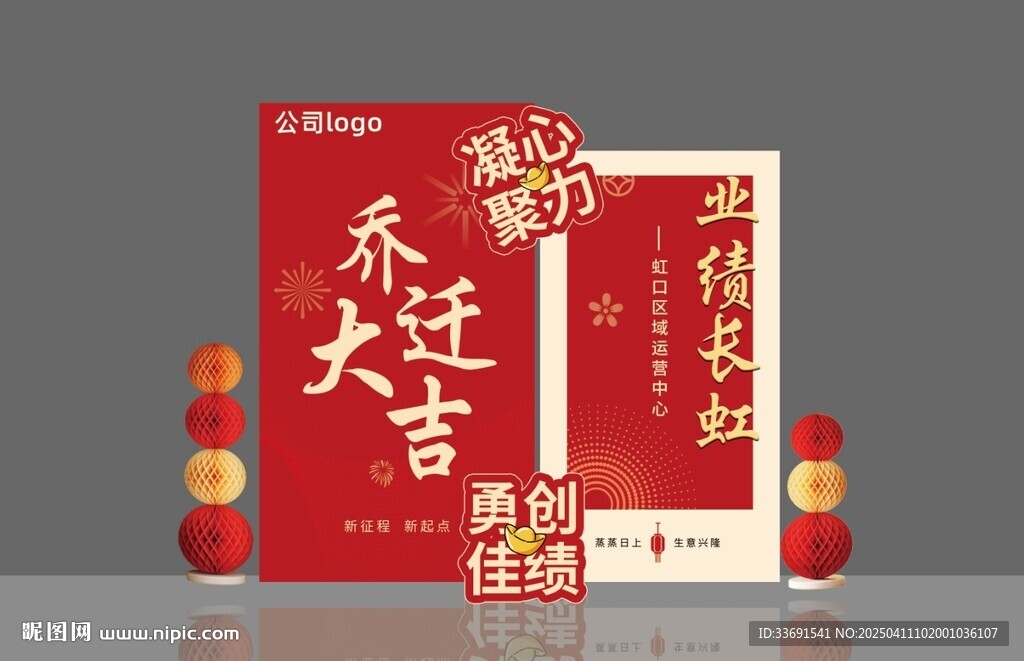 公司开业大吉银行乔迁之喜背景