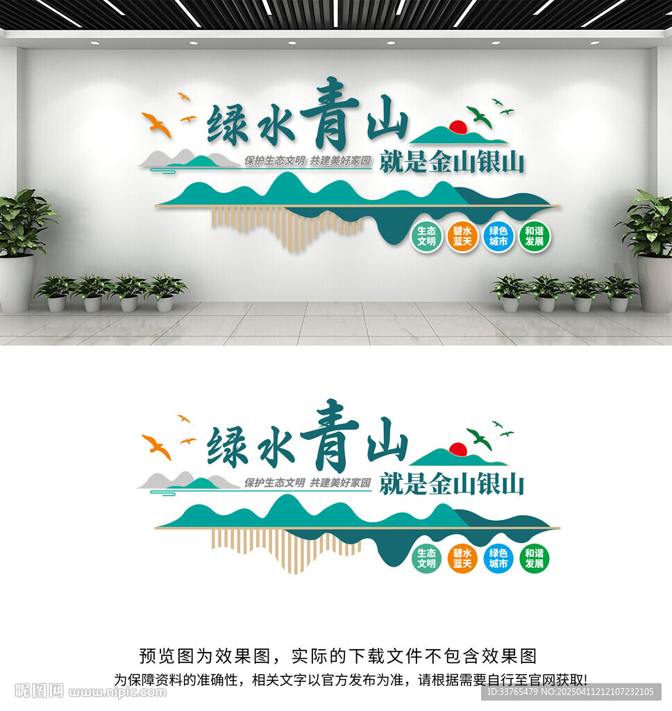 绿水青山就是金山银山文化墙