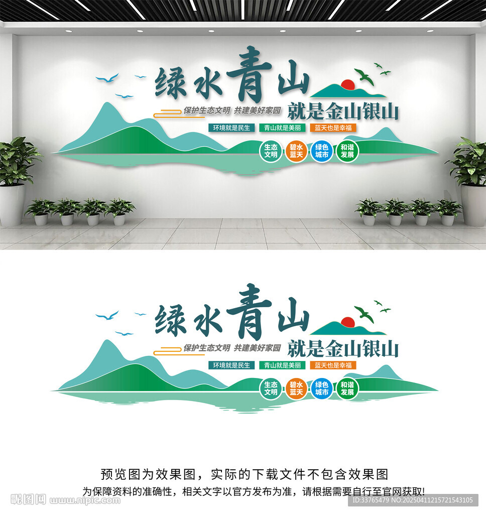 绿水青山就是金山银山文化墙