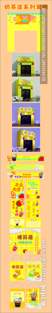 奶茶店物料