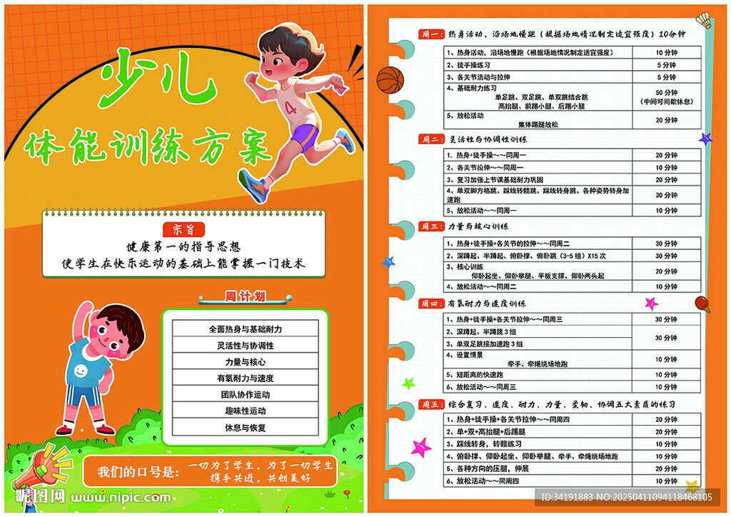 儿童体能训练营