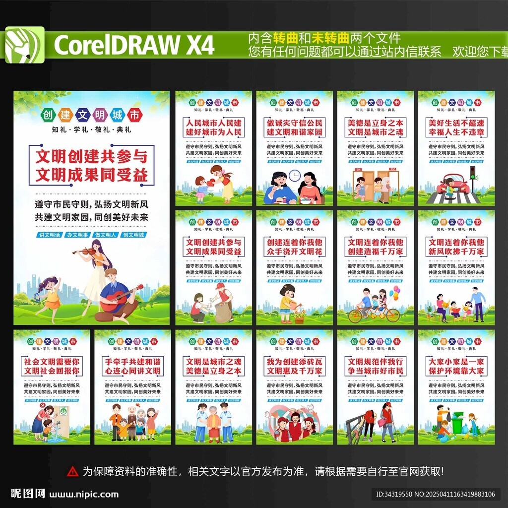 创建文明城市