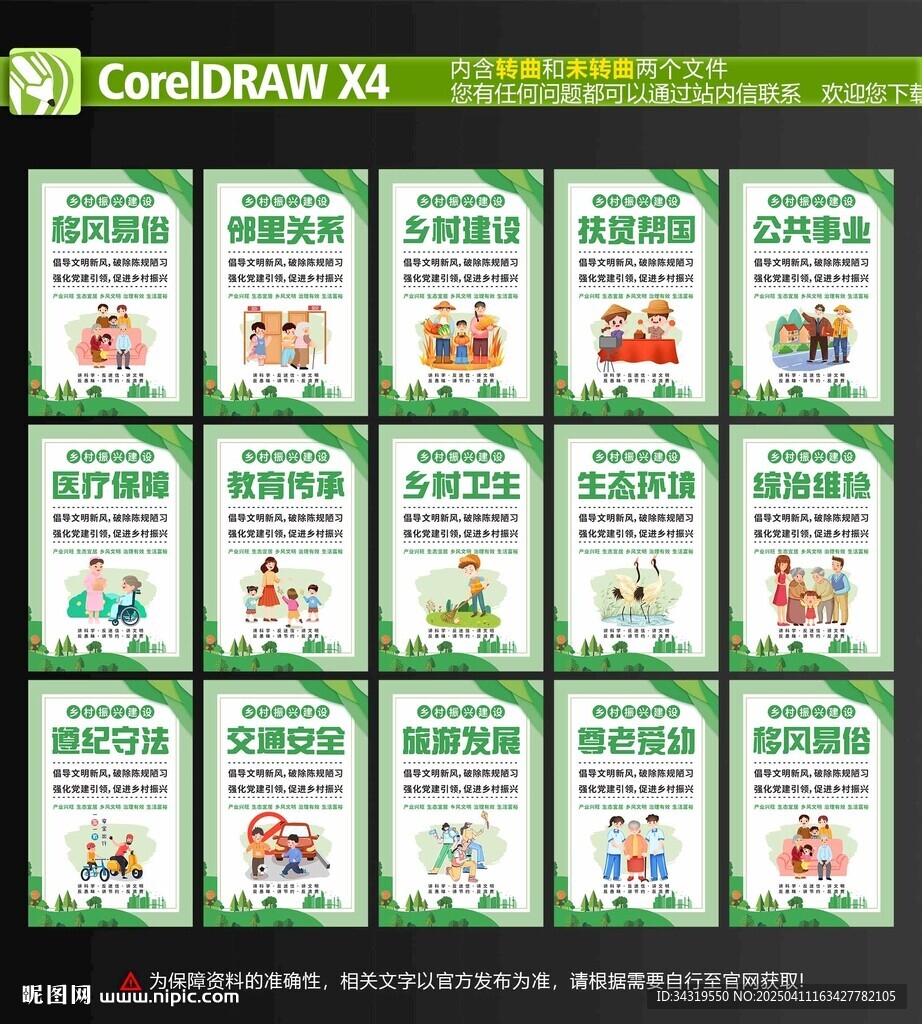 乡村振兴挂图