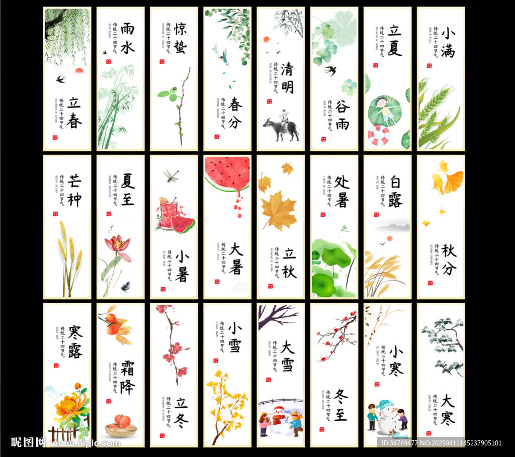 24节气图片
