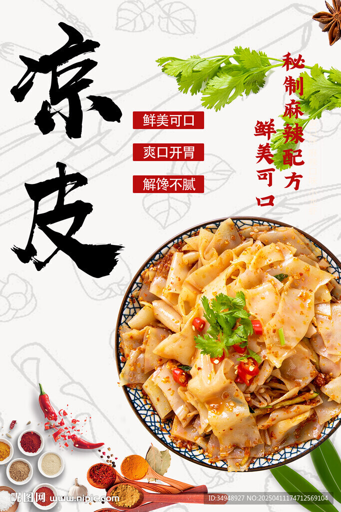 凉皮