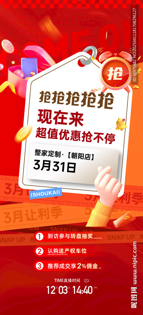 抢购 大字报