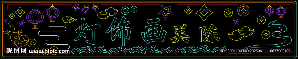 灯饰画