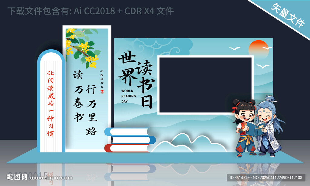 世界读书日拍照框