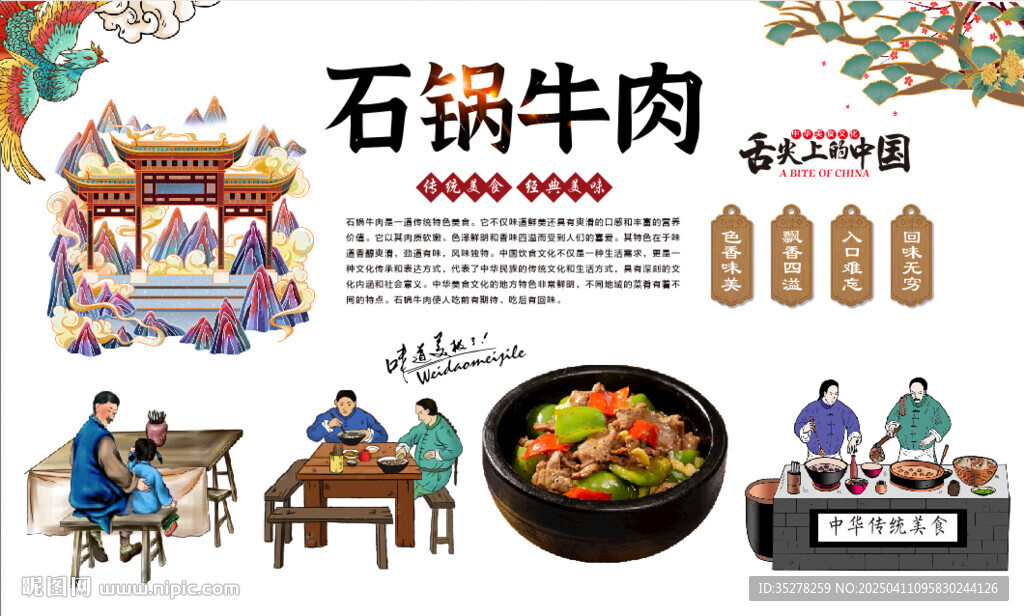 石锅牛肉