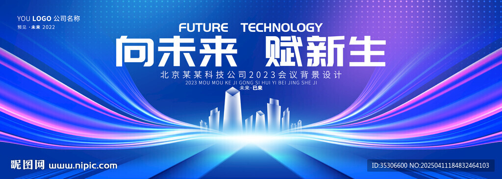 蓝色科技舞台背景 未来科技kv